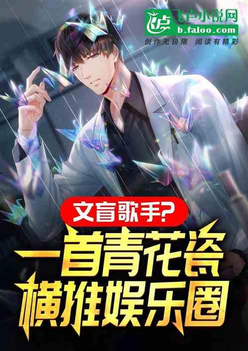 娱乐圈不爆料同人小说,不为人知的同人世界 第3张 娱乐圈不爆料同人小说,不为人知的同人世界 第3张