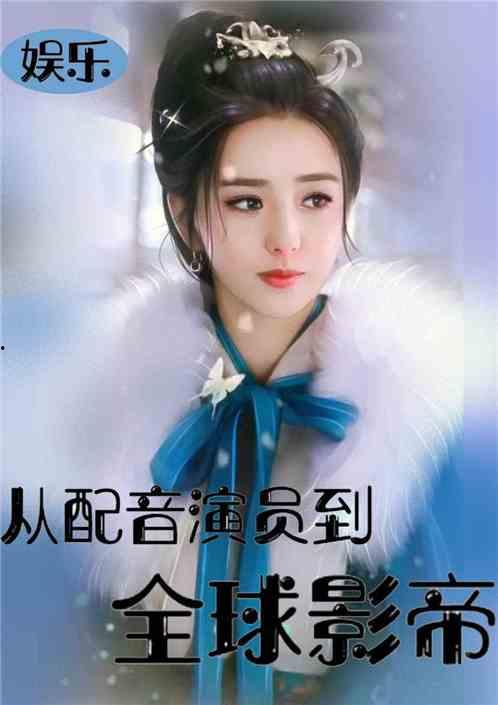 娱乐吃瓜酱配音演员是谁,揭秘配音演员身份之谜 第2张 娱乐吃瓜酱配音演员是谁,揭秘配音演员身份之谜 第2张